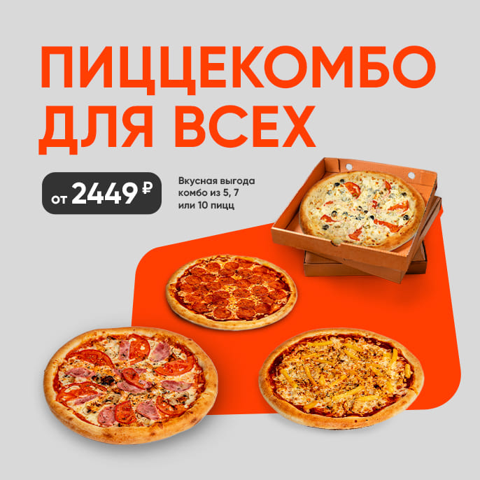 Большим вечеринкам — большие комбо!