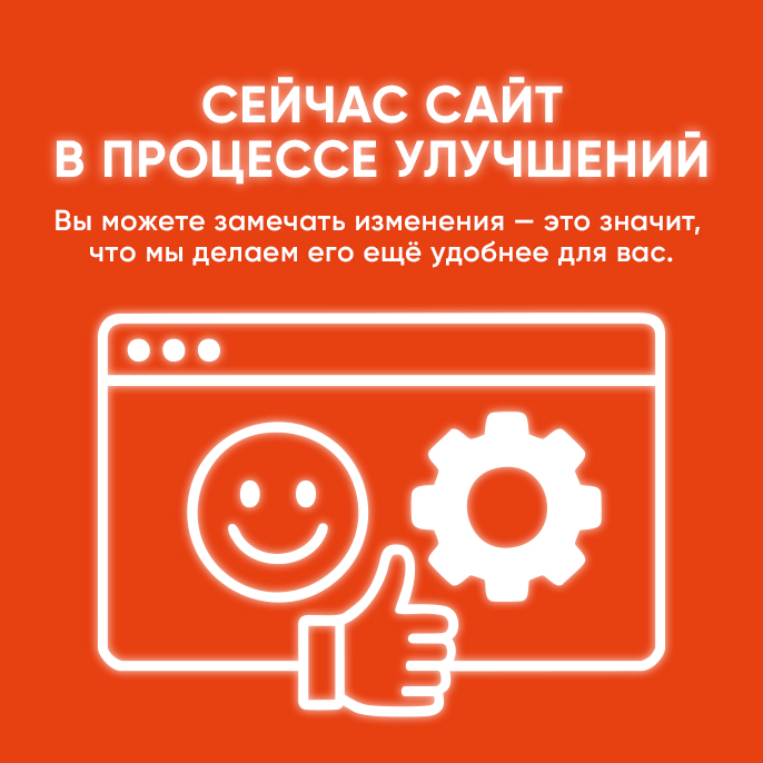 Сайт в процессе улучшений 