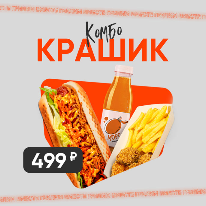 У нас новый Краш!