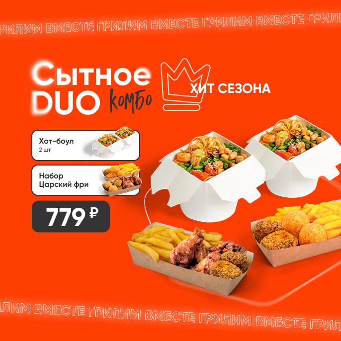 Комбо "Сытное DUO"  