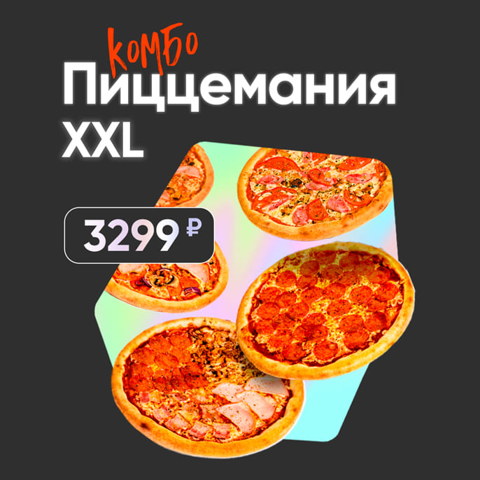 По-настоящему много пиццы
